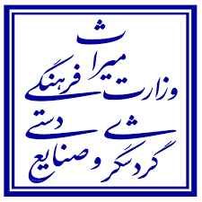 سازمان میراث فرهنگی، صنایع دستی و گردشگری ایران